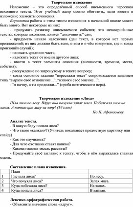 Обложка для материала Творческое изложение
