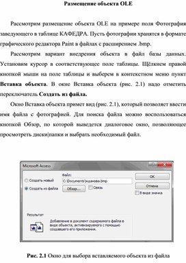 Обложка для материала Размещение объекта OLE