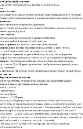 НОД по художественному творчеству с использованием нетрадиционных техник "Волшебные узоры"