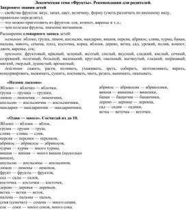Обложка для материала Лексическая тема "Фрукты". Рекомендации для родителей.
