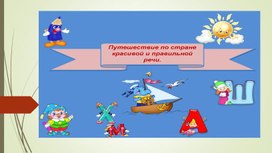 Обложка для материала Презентация занятия "Жи, ши, ча, ща"