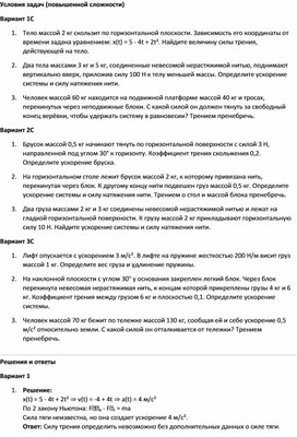 Обложка для материала Проверочная работа по физике 8 класс повышенной сложности на тему 3 закона Ньютона