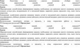 Обложка для материала технологическая карта урока. Подготовка к написанию сжатого изложения  Собери текст