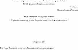Обложка для материала Музыкальные инструменты. Народные инструменты рожок, свирель