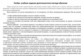 Обложка для материала Лэпбук- учебное задание деятельностного метода обучения