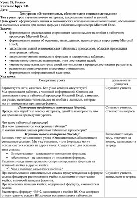 Обложка для материала Относительные, абсолютные и смешанные ссылки