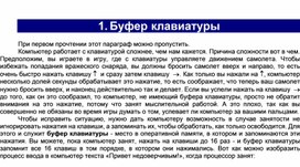 Обложка для материала Буфер клавиатуры