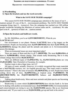 Обложка для материала Задания для подготовки к олимпиаде 11 класс