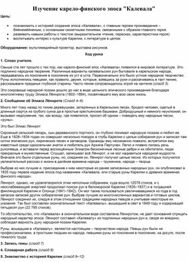 Обложка для материала Изучение карело-финского эпоса "Калевала"
