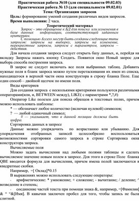 Обложка для материала Организация запросов
