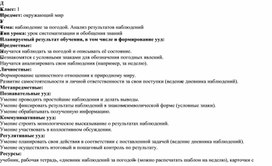 Обложка для материала Наблюдение за погодой. Анализ результатов наблюдений