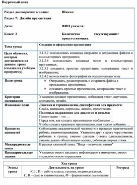 2Создание и оформление презентации_Краткосрочный план