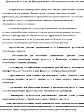 Обложка для материала Цель, основные понятия. Информационное обеспечение и методика анализа