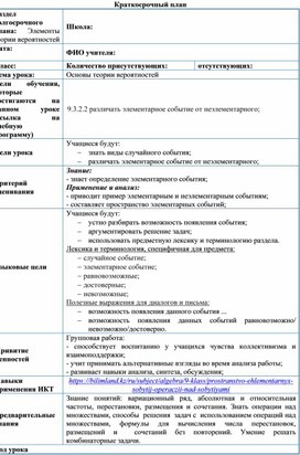 Обложка для материала Алгебра_9 класс_Основы теории вероятностей _План урока
