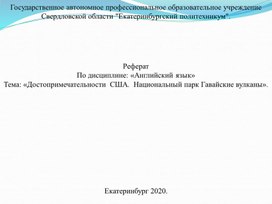 Достопримечательности  США.  Национальный парк Гавайские вулканы