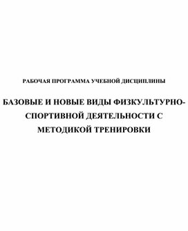 Обложка для материала РАБОЧАЯ ПРОГРАММА УЧЕБНОЙ ДИСЦИПЛИНЫ