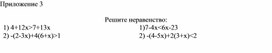 Обложка для материала 6. Линейное неравенство с одной переменной.  Приложение 3