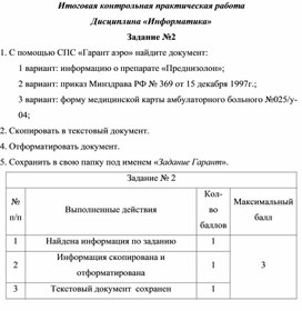 Обложка для материала Задание 2 на зачет