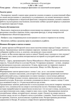 Обложка для материала Лепка на северную фантазию» по сказочной иллюстрации