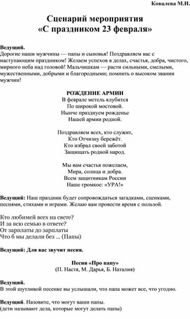 Обложка для материала Мероприятие "С 23 фквраля"