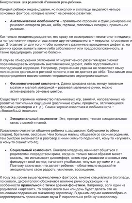 Обложка для материала Консультация для родителей "Развиваем речь ребенка"