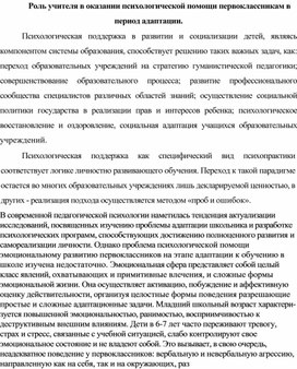 Роль учителя в оказании психологической поддержки учеников в школе