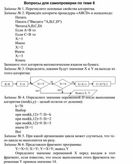 Вопросы для самопроверки по теме 6