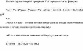 Обложка для материала План отгрузки товарной продукции Vот