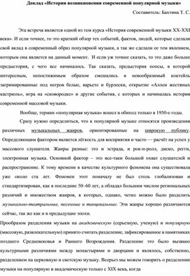 Обложка для материала «История возникновения современной популярной музыки»
