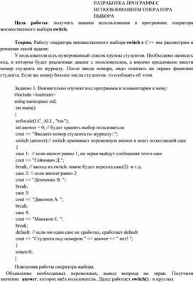 Обложка для материала РАЗРАБОТКА ПРОГРАММ С ИСПОЛЬЗОВАНИЕМ ОПЕРАТОРА ВЫБОРА