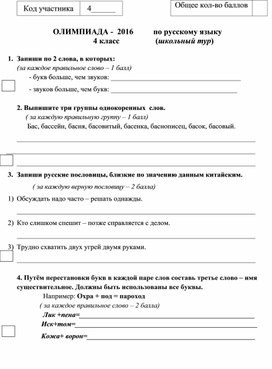 Обложка для материала олимпиадные задания школьный этап для 4 класса