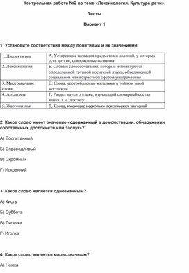 Обложка для материала Контрольная работа 6 класс. "Лексикология. Культура речи"