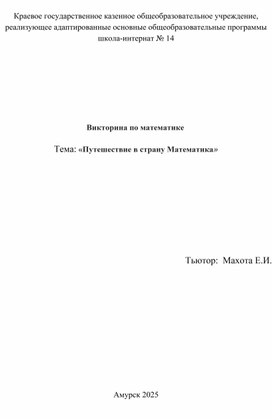 Обложка для материала "Викторина по математике"