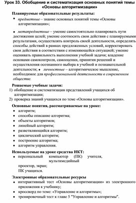 Обложка для материала Информатика_и_ИКТ._9кл._Урок№33