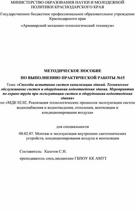 Обложка для материала МЕТОДИЧЕСКОЕ ПОСОБИЕ  ПО ВЫПОЛНЕНИЮ ПРАКТИЧЕСКОЙ РАБОТЫ специальности 08.02.07