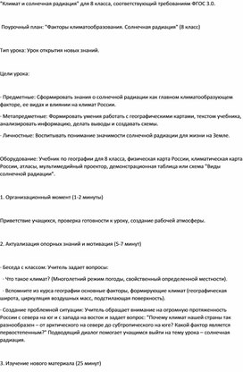 Обложка для материала Климат и солнечная радиация