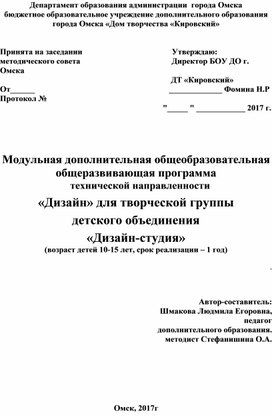 Дополнительная общеобразовательная программа « Дизайн»  детского объединения «Дизайн-студия» (Возраст детей 7-14 лет Срок реализации – 3 года)