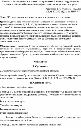 Обложка для материала Конспект логопедического занятия