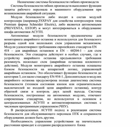 Обложка для материала Назначение системы безопасности гибких производств.docx
