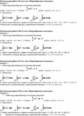 Контрольная работа №4 _ Первообразная и интеграл_ 11 класс