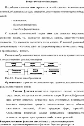 Обложка для материала Теоретические основы цены