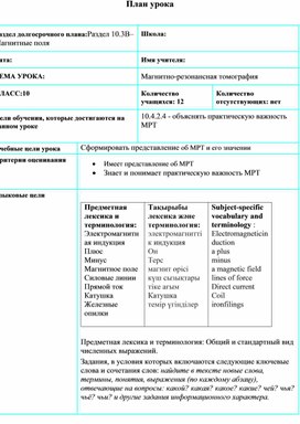 Обложка для материала План урока-10-3