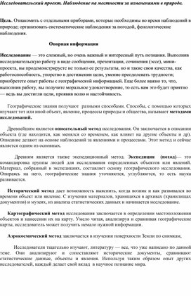 Исследовательский проект "Наблюдения за погодой" география 6 класс