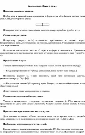 Обложка для материала Урок по теме «Звуки в речи».       Проверка домашнего задания.