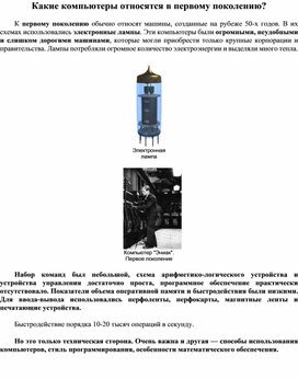 Обложка для материала Какие компьютеры относятcя в первому поколению?