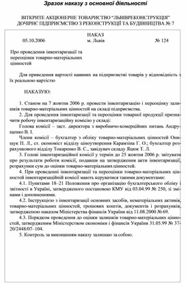 Обложка для материала Зразок наказу з основної діяльності