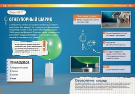 Обложка для материала опыты