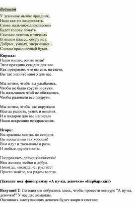 Разработка внеклассного мероприятия для девочек 5 класса "А ну-ка, девочки!"