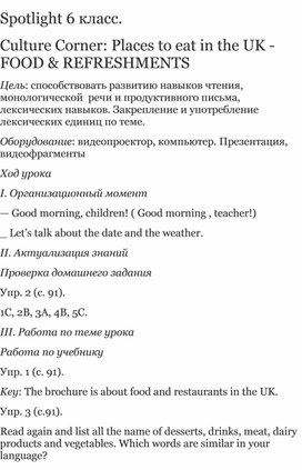 Обложка для материала Раработка урока