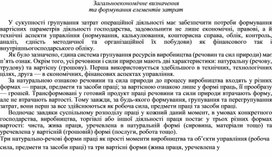 Обложка для материала Загальноекономічне визначення та формування елементів затрат